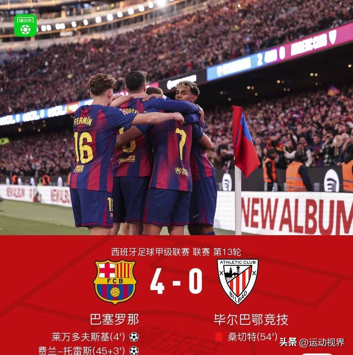 拉齐奥加时末段绝杀压哨，志在西甲名次提升，球迷炸锅，资深球员宣示担当的简单介绍